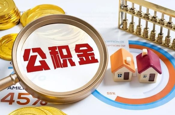 公积金缴存基数怎么定的-西宁公积金代办平台